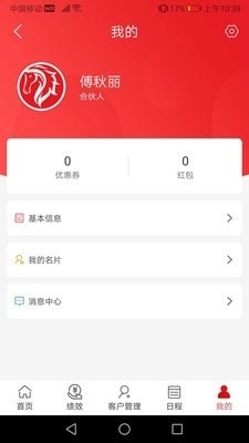 中农销售管理系统v3.2.7截图4