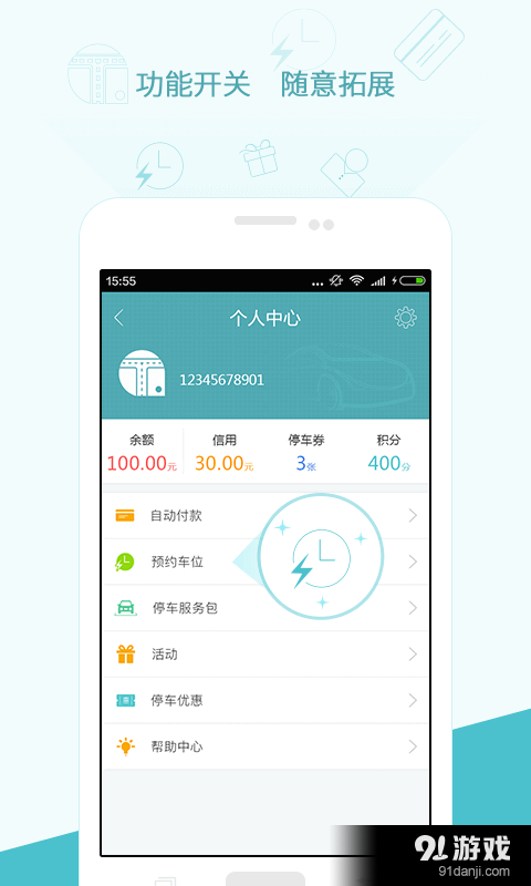 停简单v6.7.9截图2