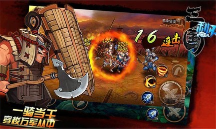 三国利刃v1.12截图2