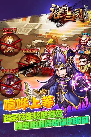 谁的三国v1.6截图2