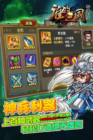 谁的三国v1.6截图4