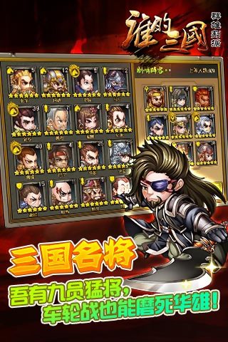 谁的三国v1.6截图5