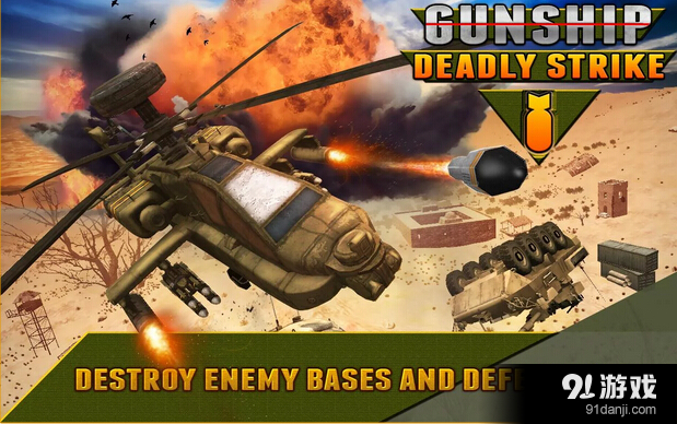 武装直升机沙尘暴战争v1.7截图3