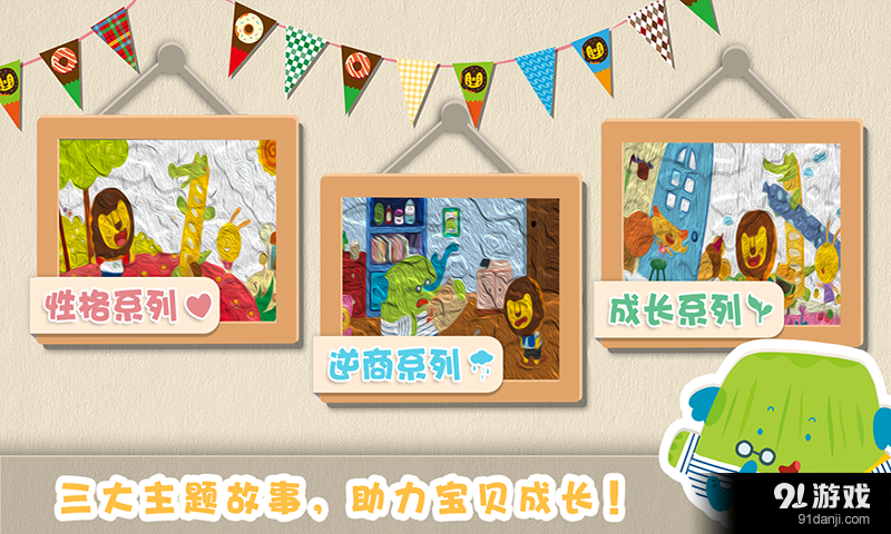 多纳故事屋v1.11截图2