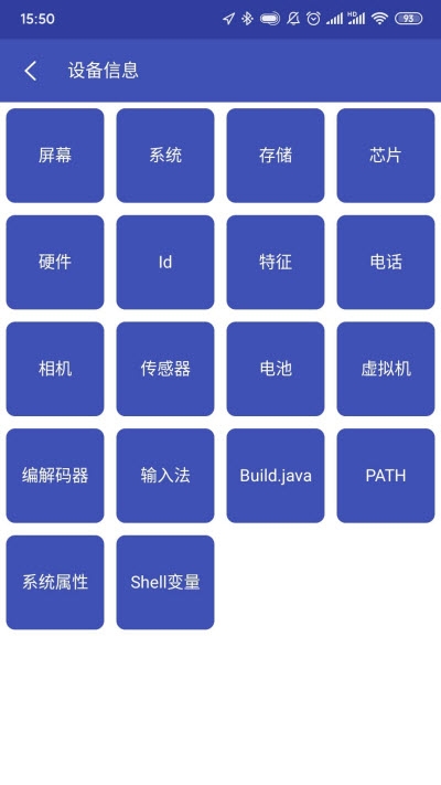 安卓开发工具箱appv1.9.4截图2