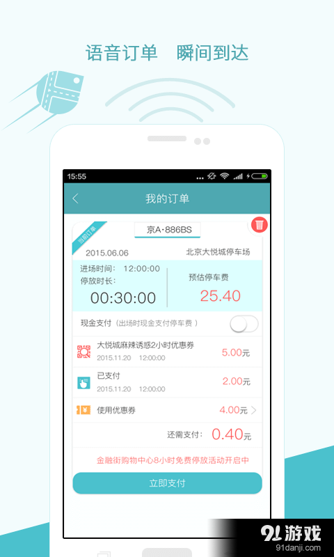 停简单v6.7.9截图5
