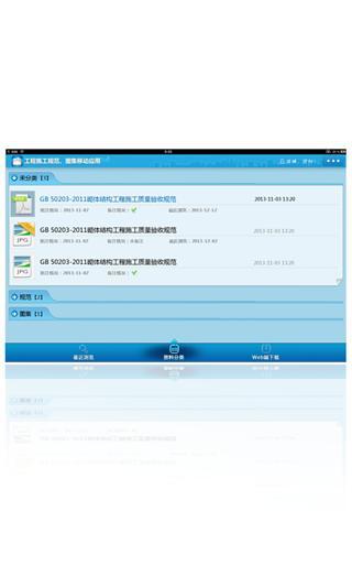 规范查阅v2.3.7截图3