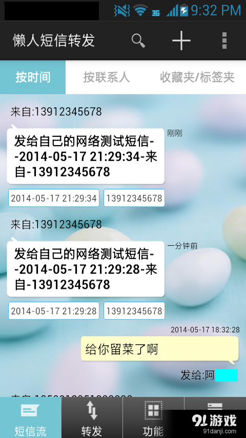 懒人短信转发免费版v1.3.6截图1