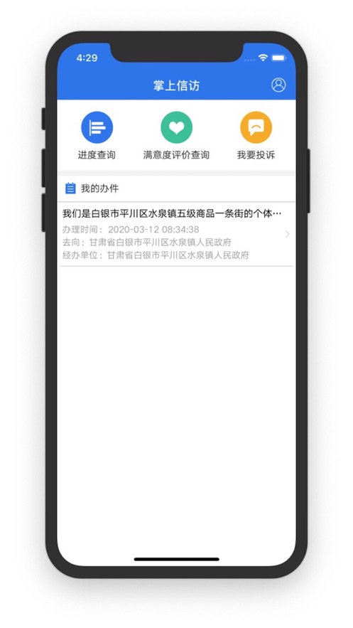 甘肃掌上信访v1.7截图3