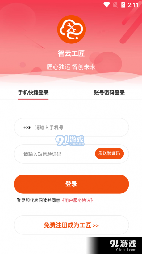 智云工匠师傅版v1.2.5截图2