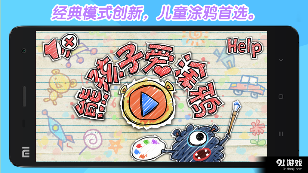 蓓蓓爱涂鸦v1.6截图3