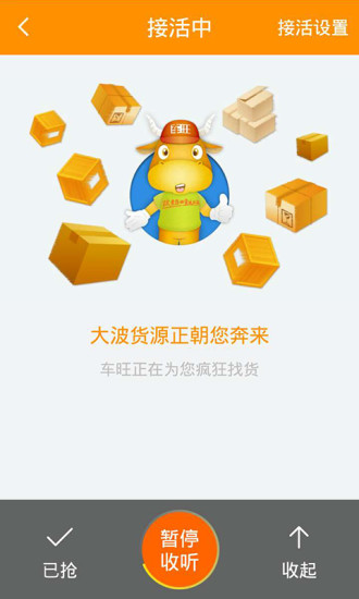 车旺司机版v8.3.6截图2