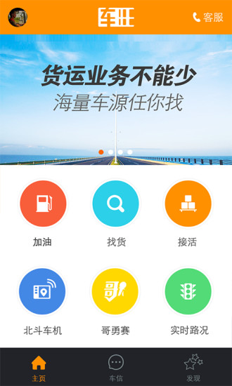 车旺司机版v8.3.6截图1