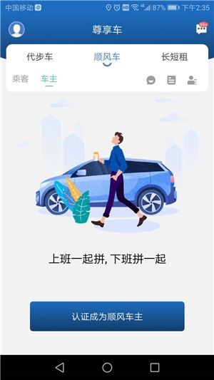 尊享车v2.14截图3