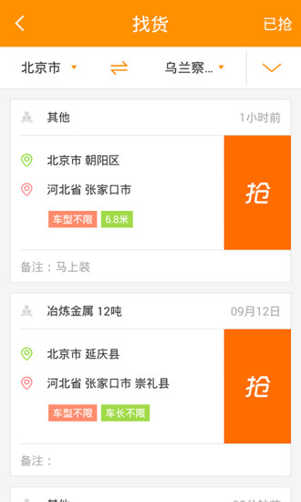 车旺司机版v8.3.6截图3