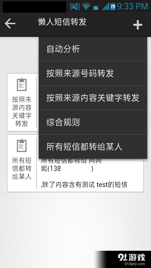 懒人短信转发免费版v1.3.6截图3