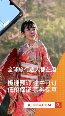 KLOOK客路旅行v6.25.5截图3