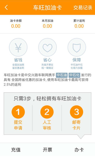 车旺司机版v8.3.6截图4