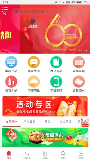 广惠沃v1.13截图4