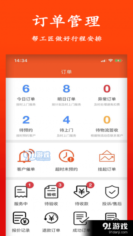 智云工匠师傅版v1.2.5截图4