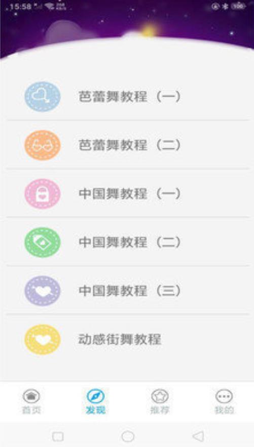 舞蹈大全v5.8截图3
