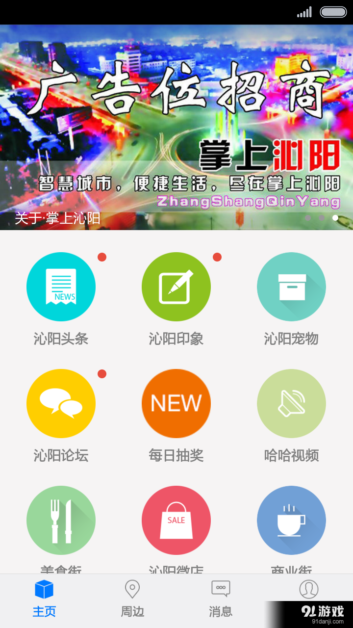 掌上沁阳v1.9.151020截图3