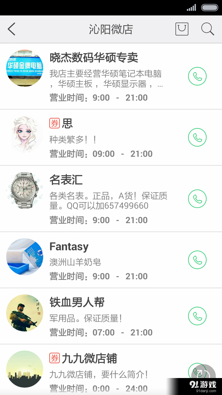 掌上沁阳v1.9.151020截图4