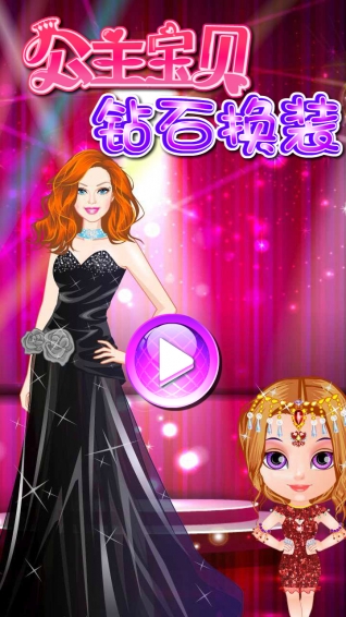 闪亮公主魔幻装扮v2.4.4截图5
