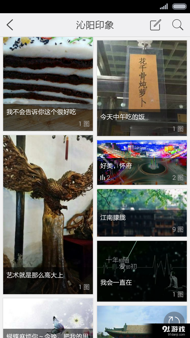 掌上沁阳v1.9.151020截图5