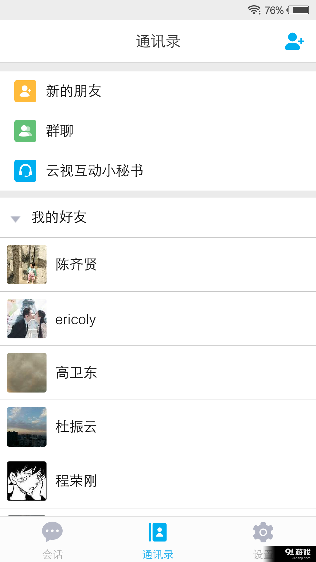 融科通v2.6.18截图1