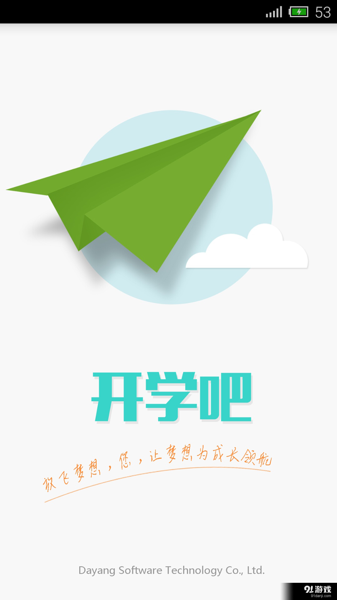 开学吧家长版v2.9截图1