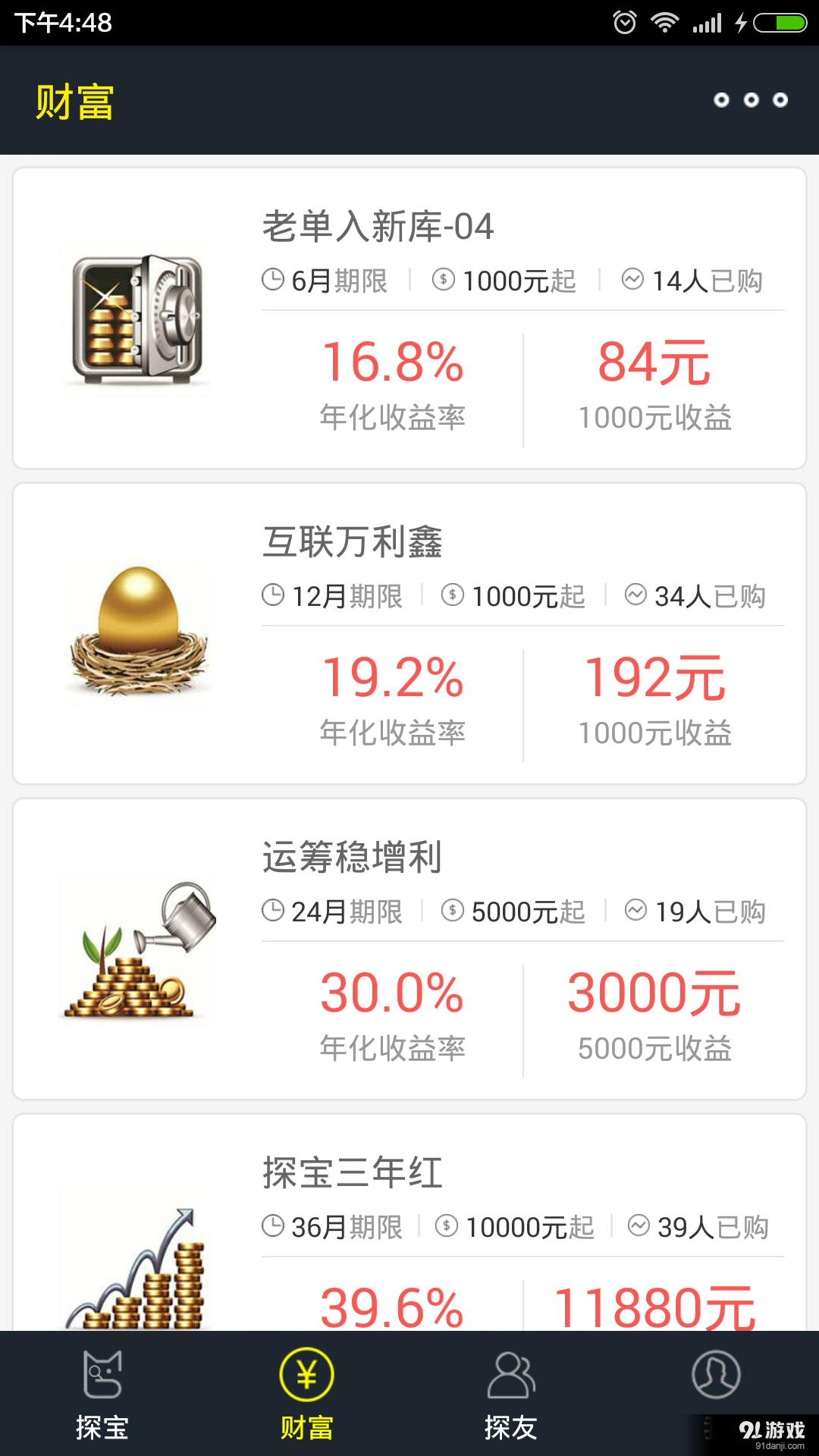 探宝v3.6.10截图1