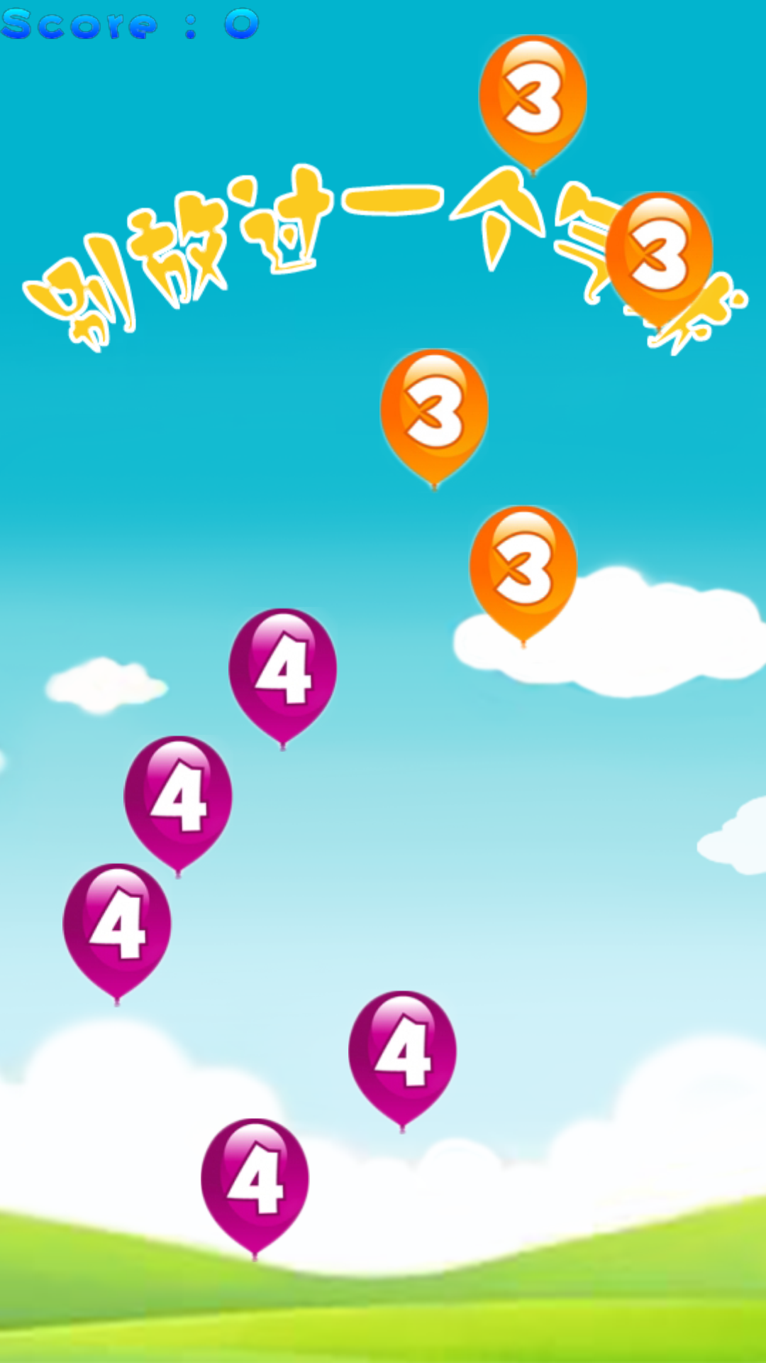 别放过一个气球v3.5.5截图3