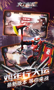 火力前线无限金币钻石v5.6截图1