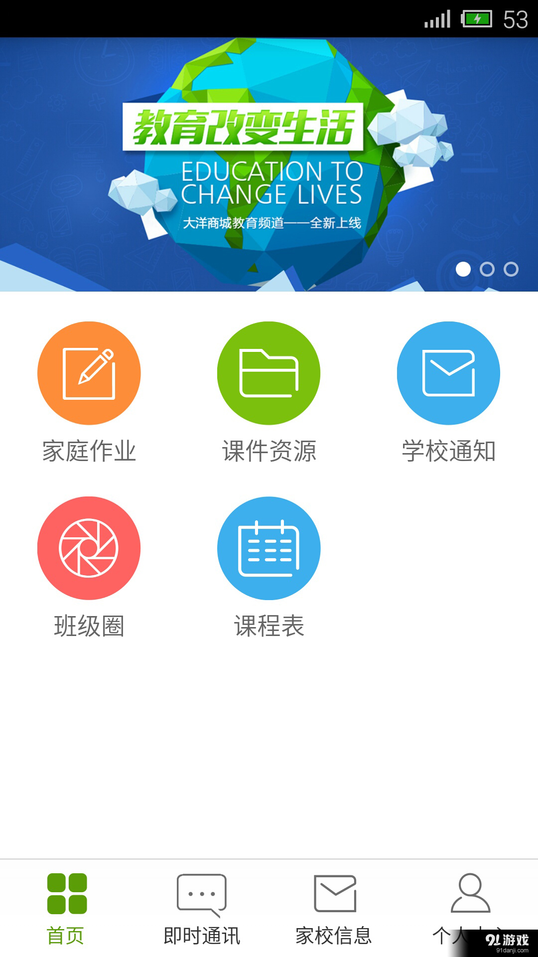 开学吧家长版v2.9截图2