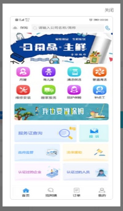 安心家政v1.3.7截图1