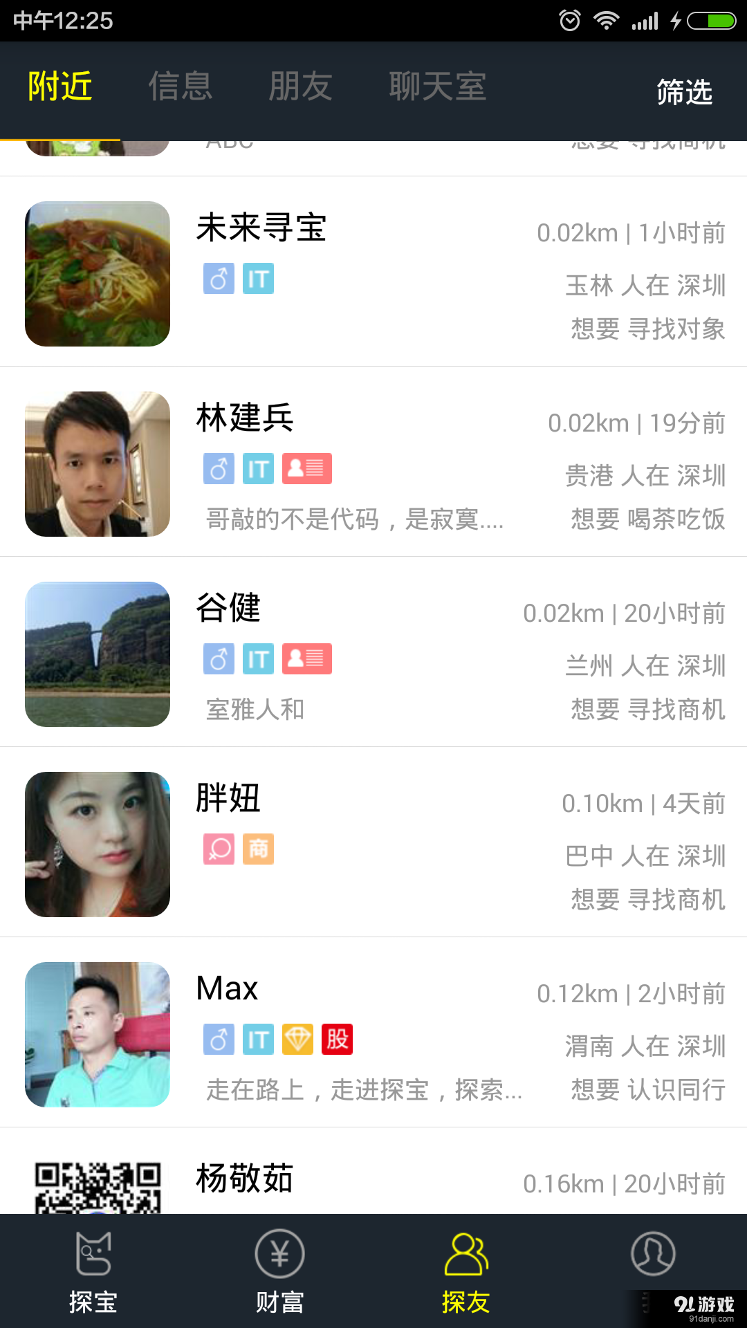 探宝v3.6.10截图2