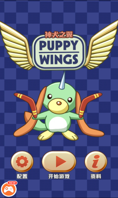 神犬之翼修改版v1.4.3截图1