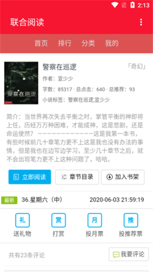 联合阅读v2.12截图1