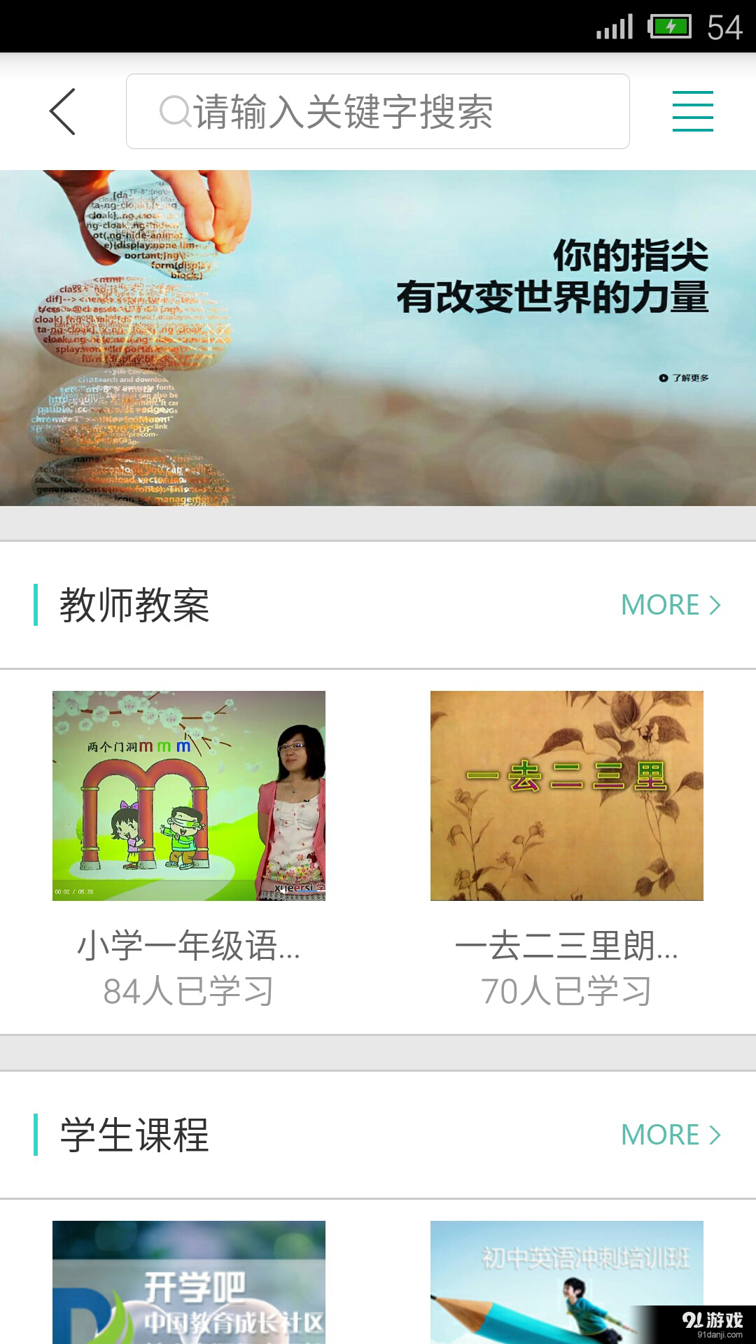 开学吧家长版v2.9截图3