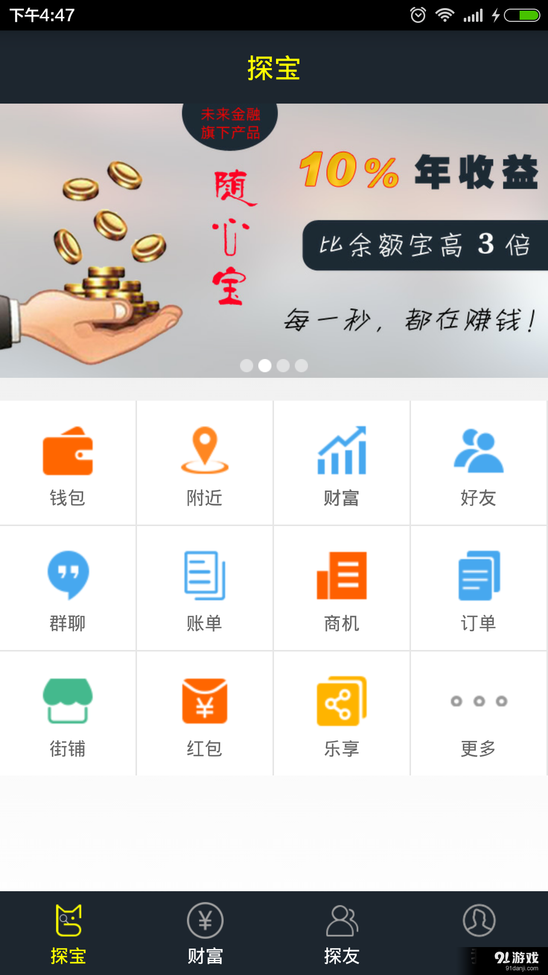 探宝v3.6.10截图3
