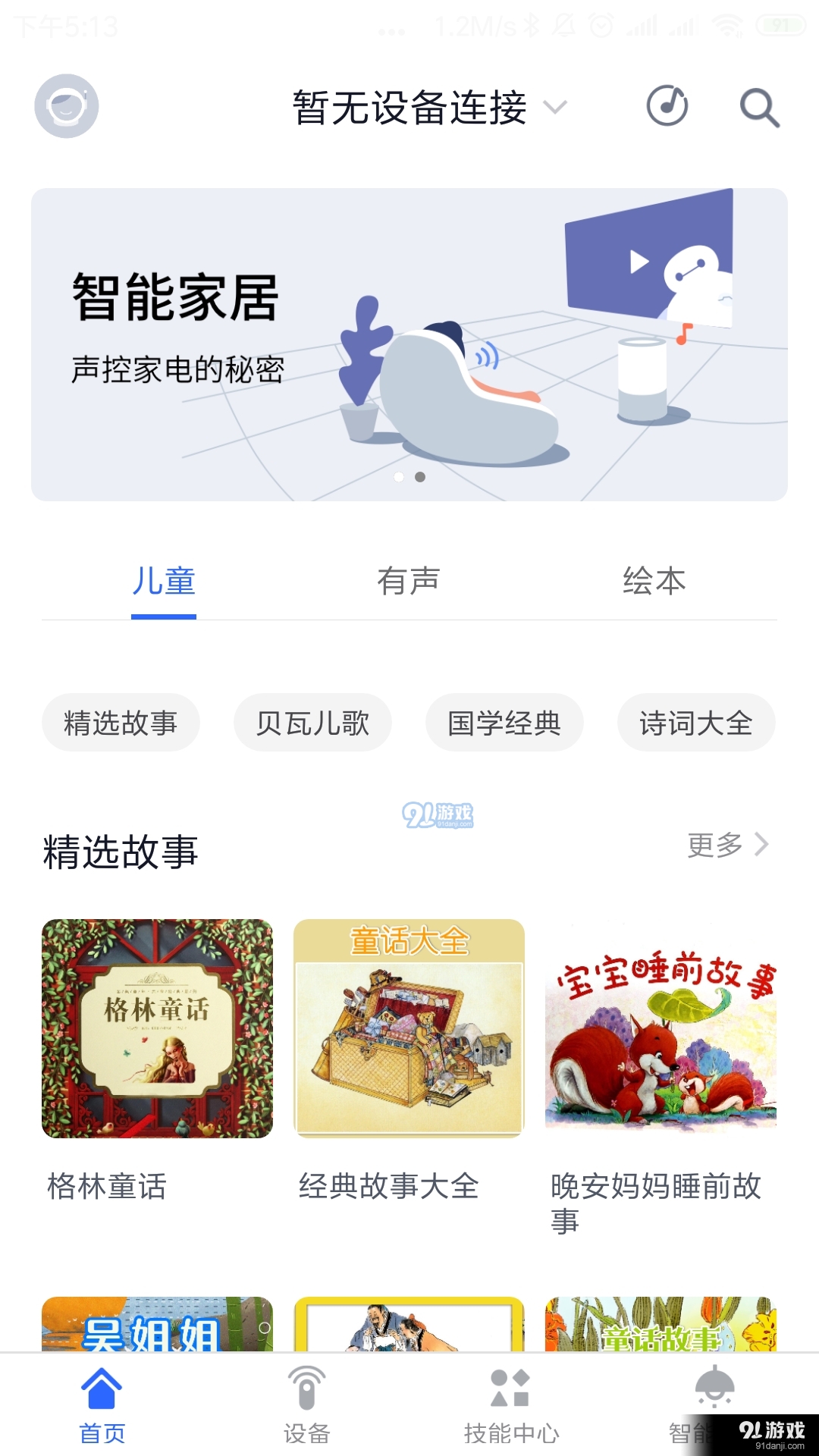 晓听乐连v3.11.11截图2