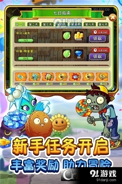 植物大战僵尸2九游版v2.1.5截图3