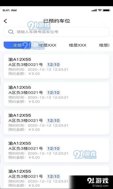 昆明慧停车企业端v3.4.13截图3