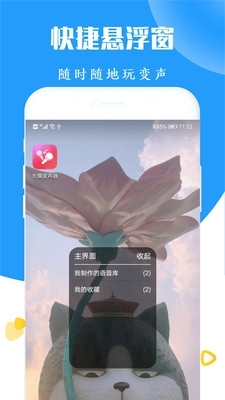 太空杀变声器v11011截图4