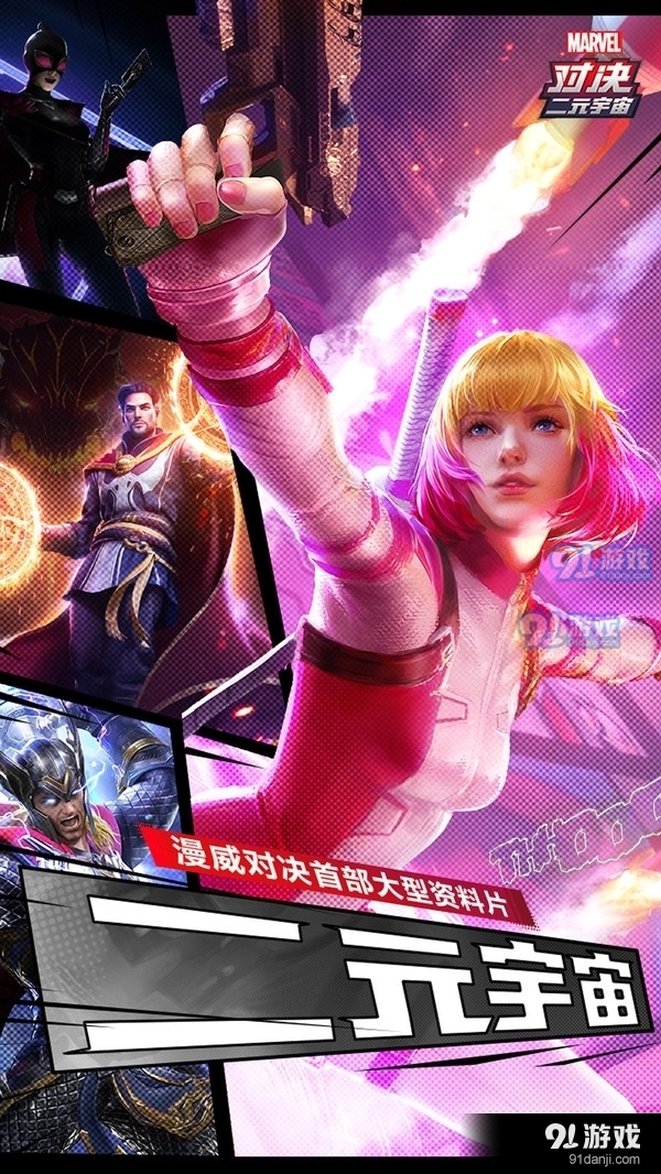漫威对决二元宇宙v89842.89849截图1
