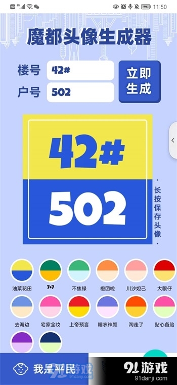 魔都头像生成器v1.1.3截图2