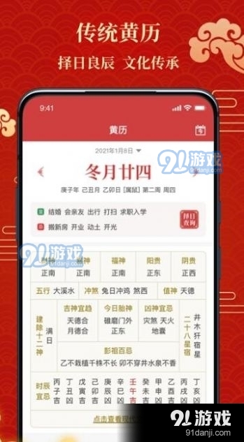 百家万年历v1.3.16截图1