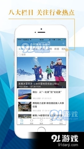 中国旅游新闻网v4.7.5截图3