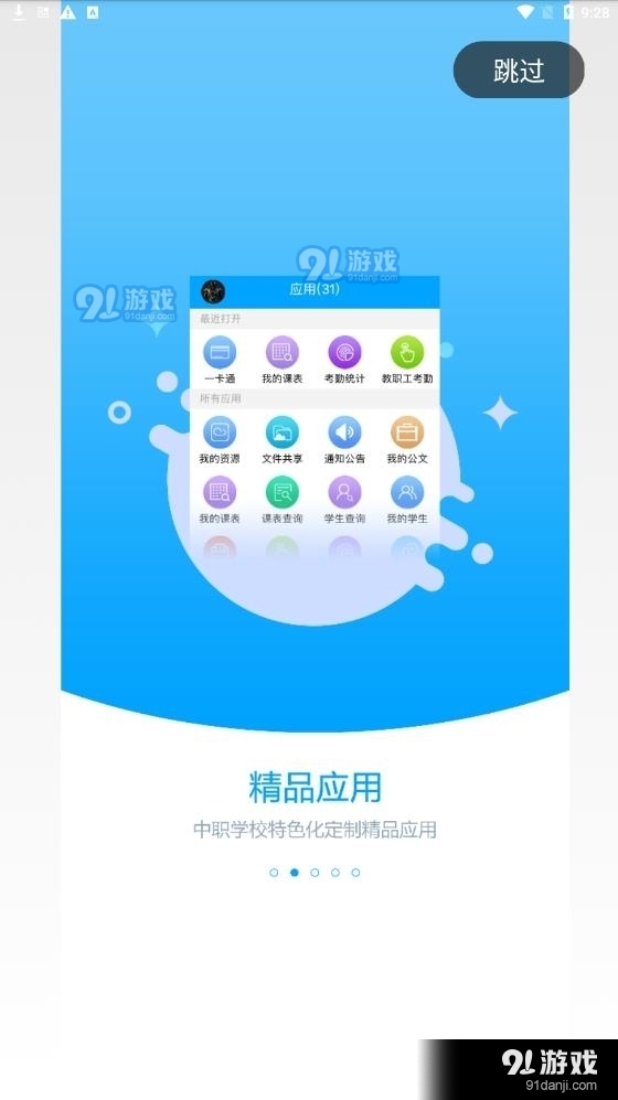 职教未来校园v2.6.6截图1